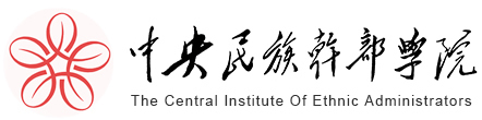 中央民族干部學(xué)院